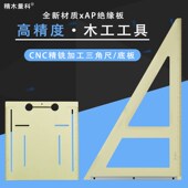 精木量科精度木工9度划线测量加厚绘画靠山角形拐角度尺工具