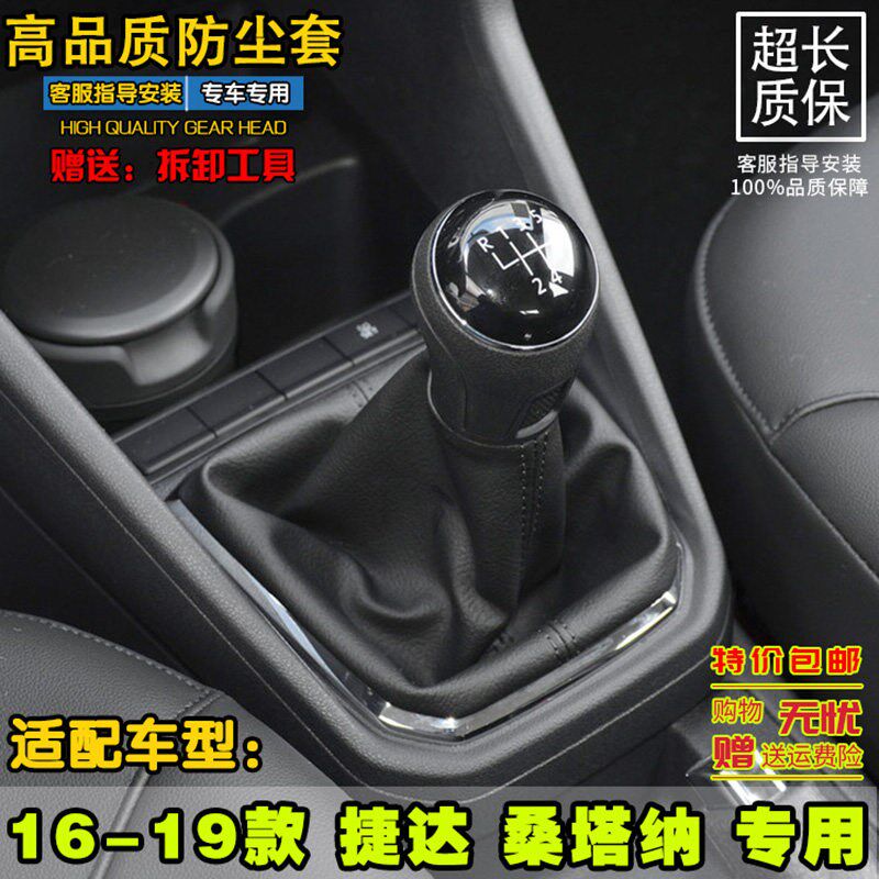适配大众新捷达桑塔纳挡杆变速换挡杆防尘手球把