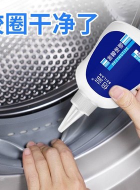 【除霉神器】除霉啫喱滚筒洗衣机胶圈去霉家用波轮洗衣机除霉剂