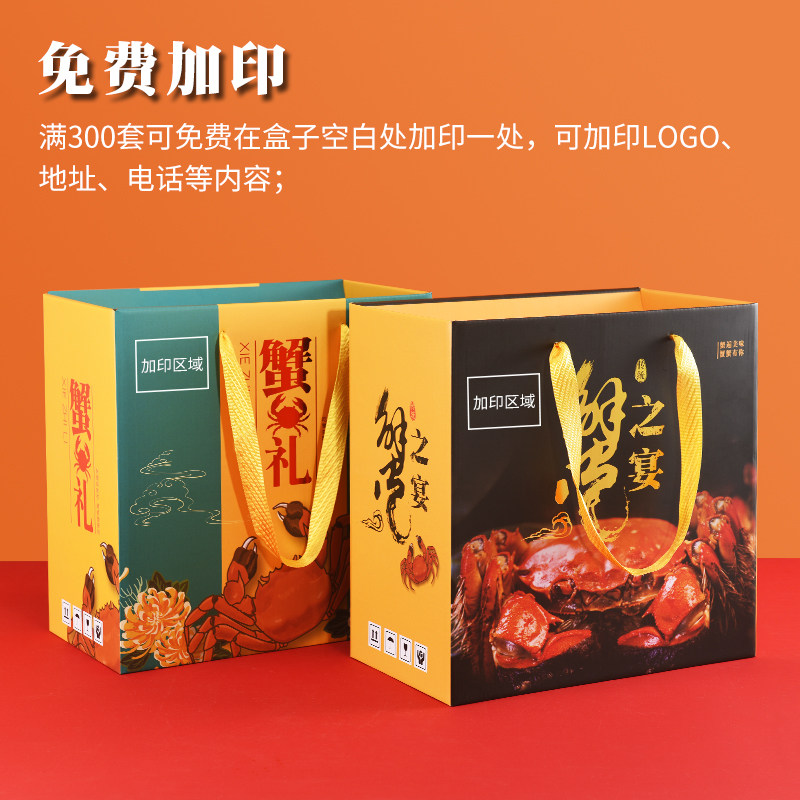 新年大闸蟹包盒阳澄湖鲜螃蟹空盒礼盒年货盒子