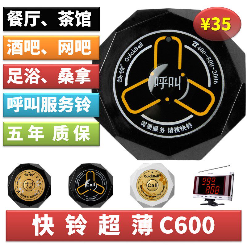 快铃呼叫器乐酒馆酒吧沐足桑拿城夜总会包间服务铃