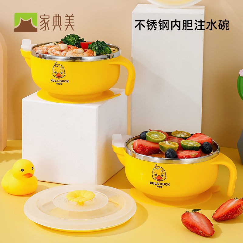 典美小黄鸭韩式儿童注水辅食碗保温隔热防烫手