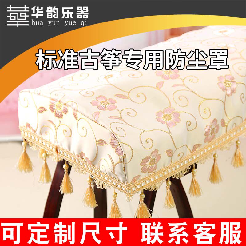 古筝防尘罩琴罩盖布筝古典文艺典雅敦煌通用布罩子