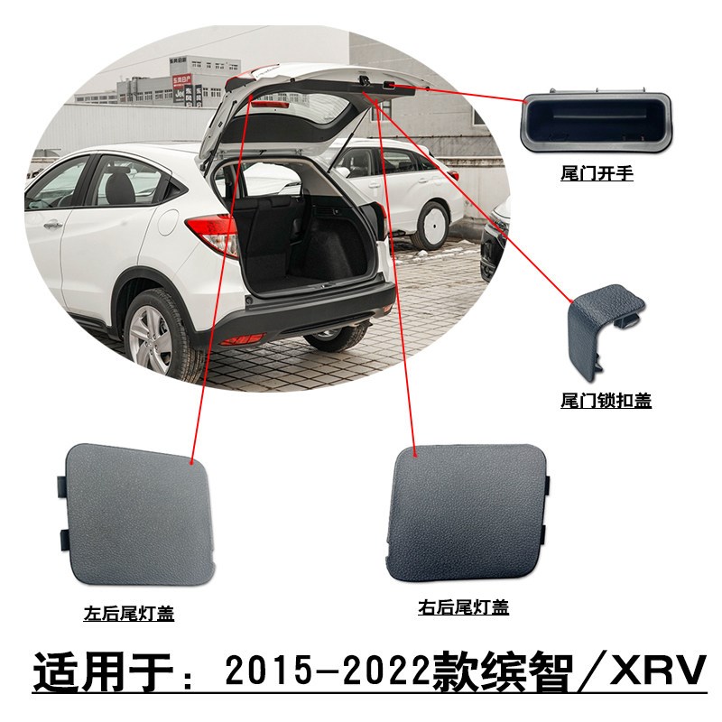 款缤智尾门板小盖尾灯检修口饰盖锁扣盖子