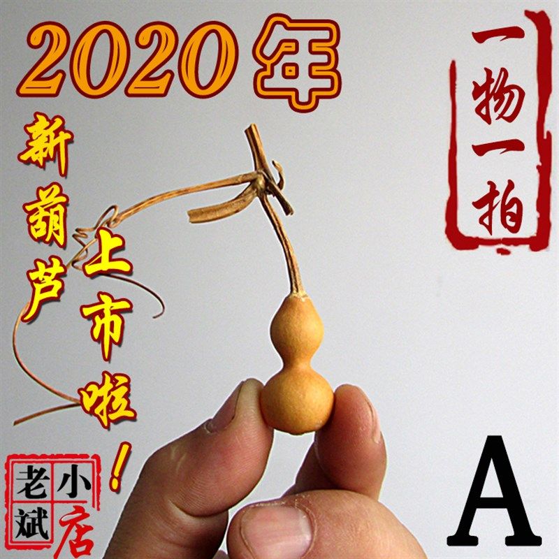 老斌小店小手捻草里金超小小葫芦到厘草里金物拍