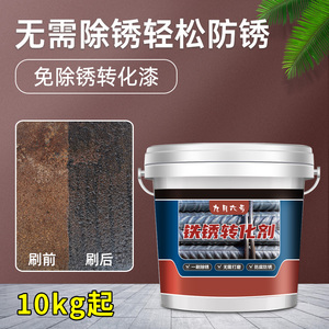 去铁锈转化剂除锈防锈漆金属彩钢瓦免打磨固锈剂带锈防腐底漆大桶
