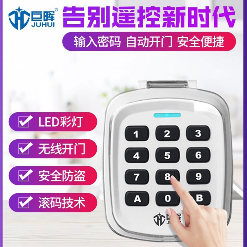 防水多频对拷贝指纹卷帘门通用密码遥控库门钥匙