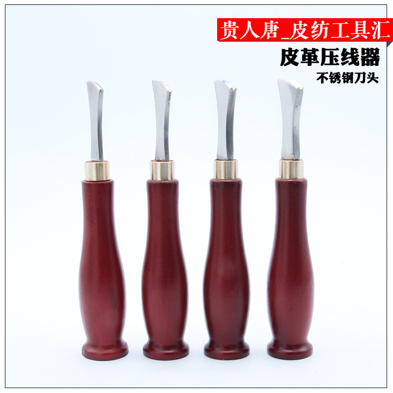 手工皮具工具 皮革压线器 压线工具 边线器皮革工具 压边器