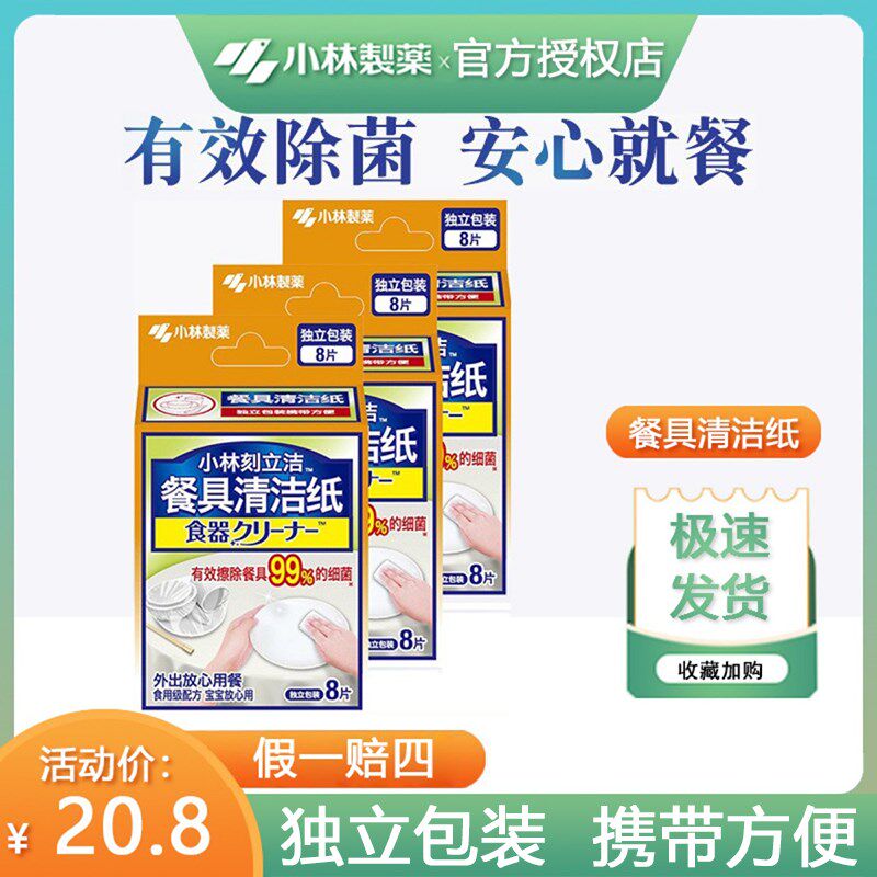 小林制药刻立洁餐具消毒洁外出聚会擦除餐具%的细菌盒