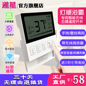 灯暖浴霸关四智能触摸按键浴室通用电池遥控