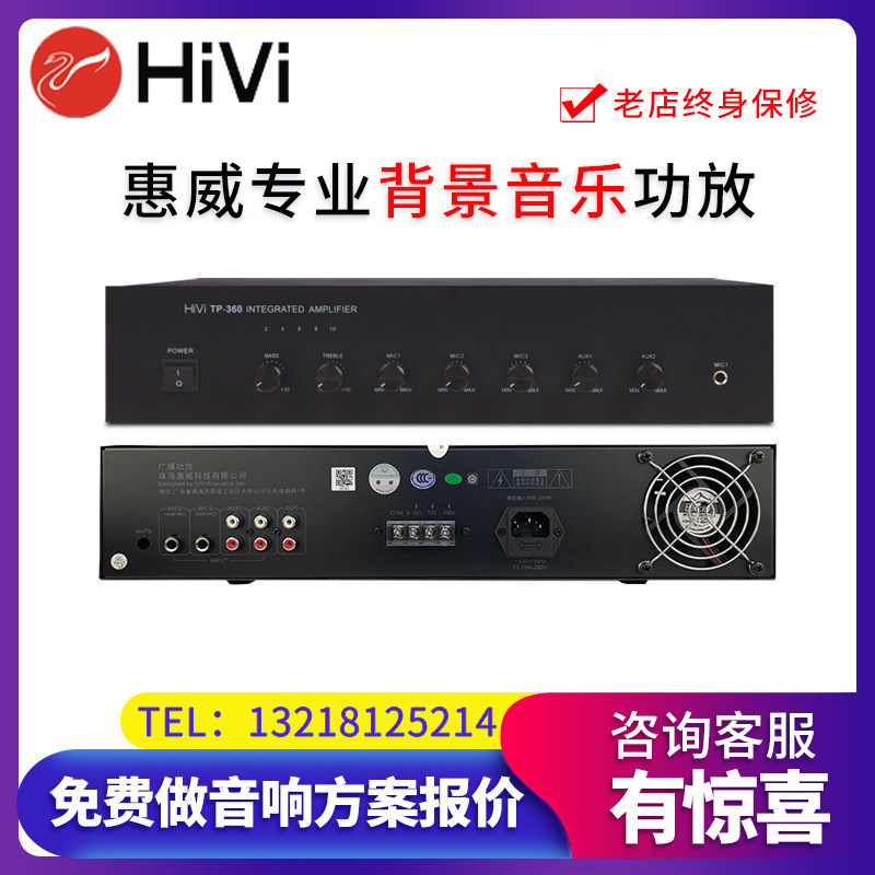 惠威 定压广播背景乐功放