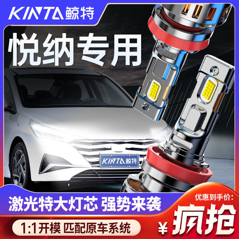 现代悦纳大灯泡改超亮透镜前近光灯远光灯聚光灯