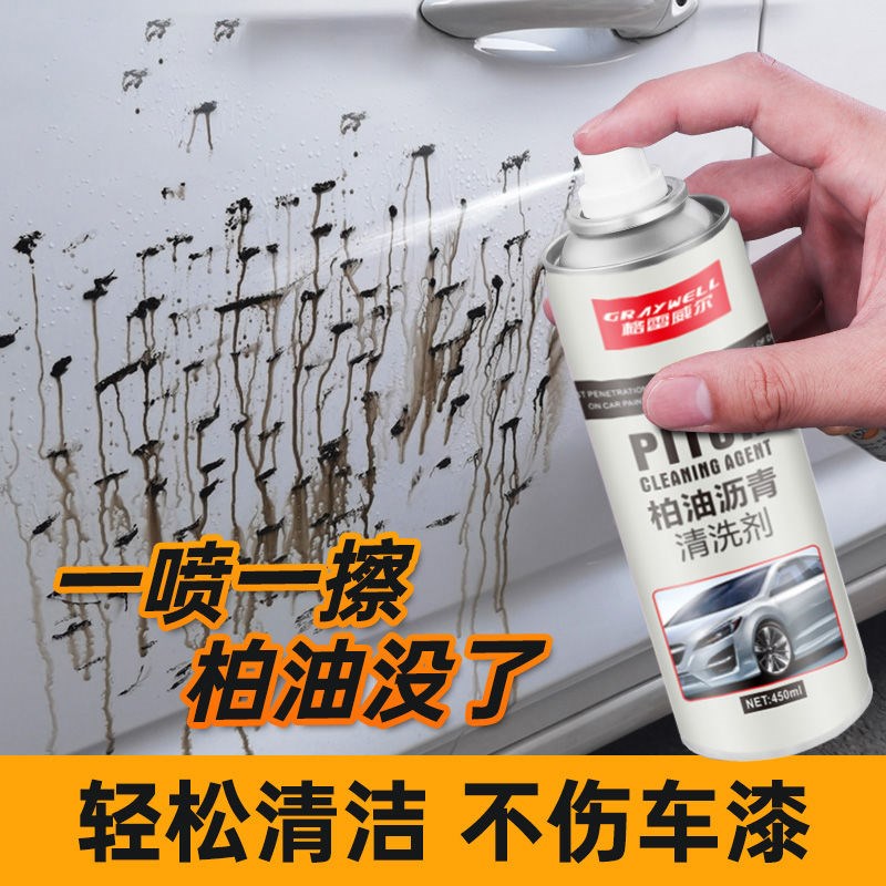 柏油洗剂除沥青白色汽用虫胶去除剂树胶洁剂强力去污洗液