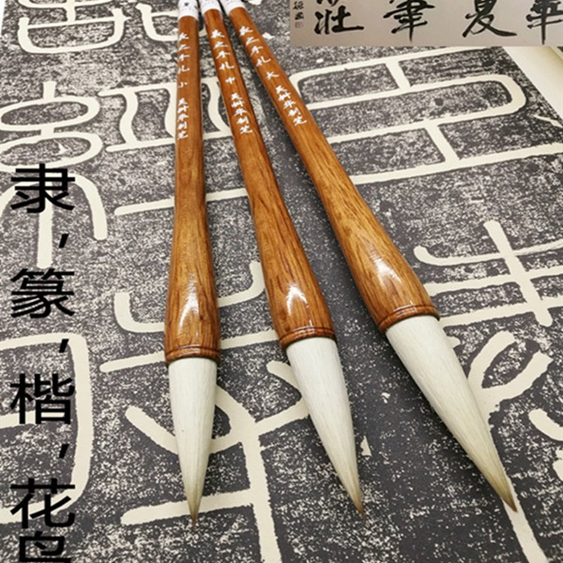毛笔兼毫笔隶篆夏笔庄吴树制笔羲之手札厂直销