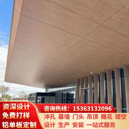 仿木纹铝单板铝板幕墙门木纹雕雨棚外墙吊顶包柱铝单板