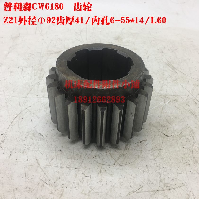 森山东W普/C55/8ZM414-车床0616L利*21/齿轮机床60