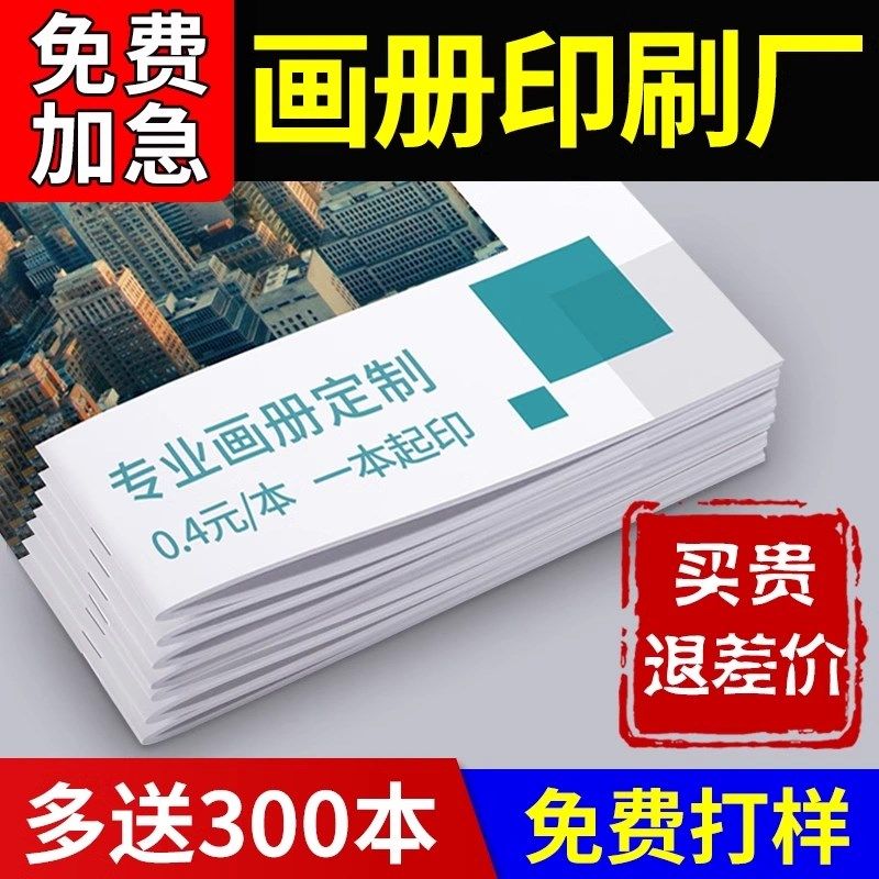 画册印刷企业宣传册公司册子折页说明书手册图册报制作