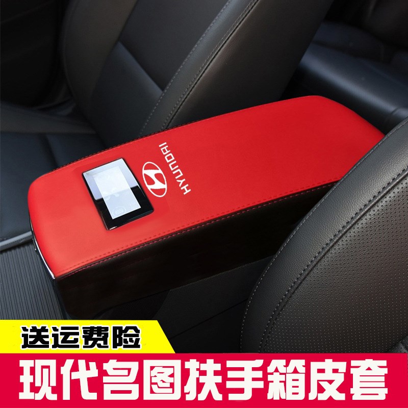 款现代名图中央扶手箱手扶箱保护皮扶手箱盖翻新