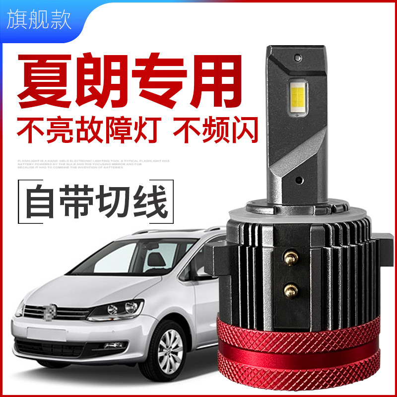 大众夏朗大灯近光灯远光灯超亮聚光自带解码白光灯灯泡