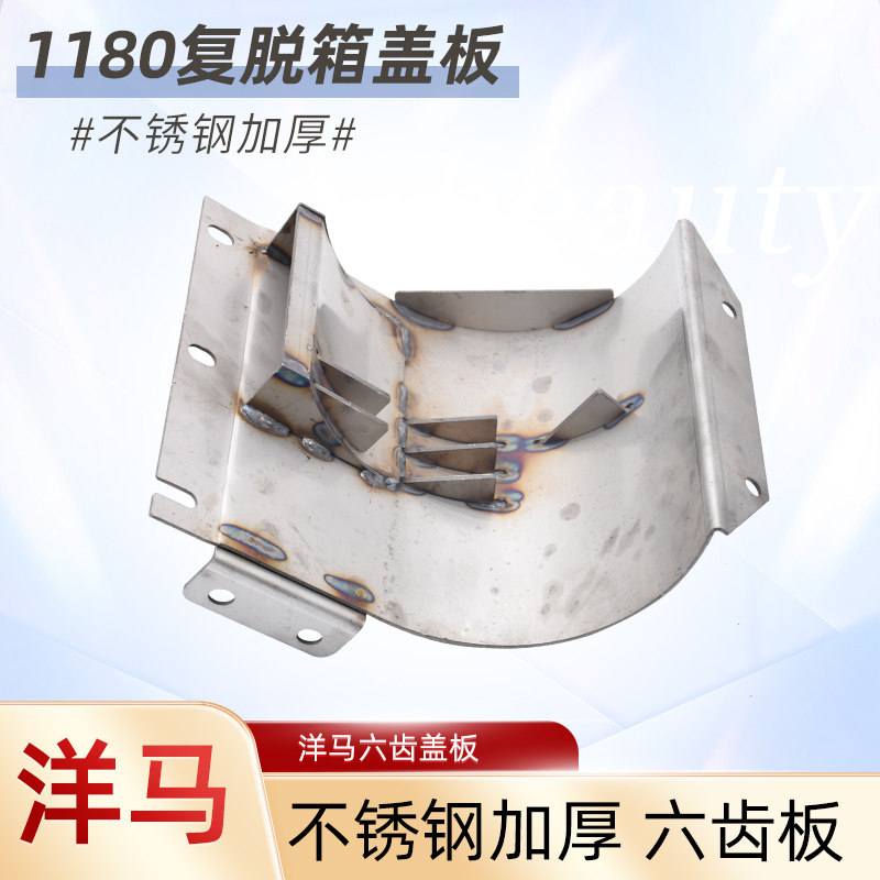 洋马收割二次绞龙复脱箱六齿板输送箱盖板加厚