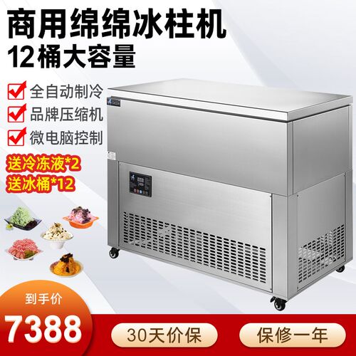乐杰 十二桶绵绵冰砖雪冰绵绵冰制冰冰柱
