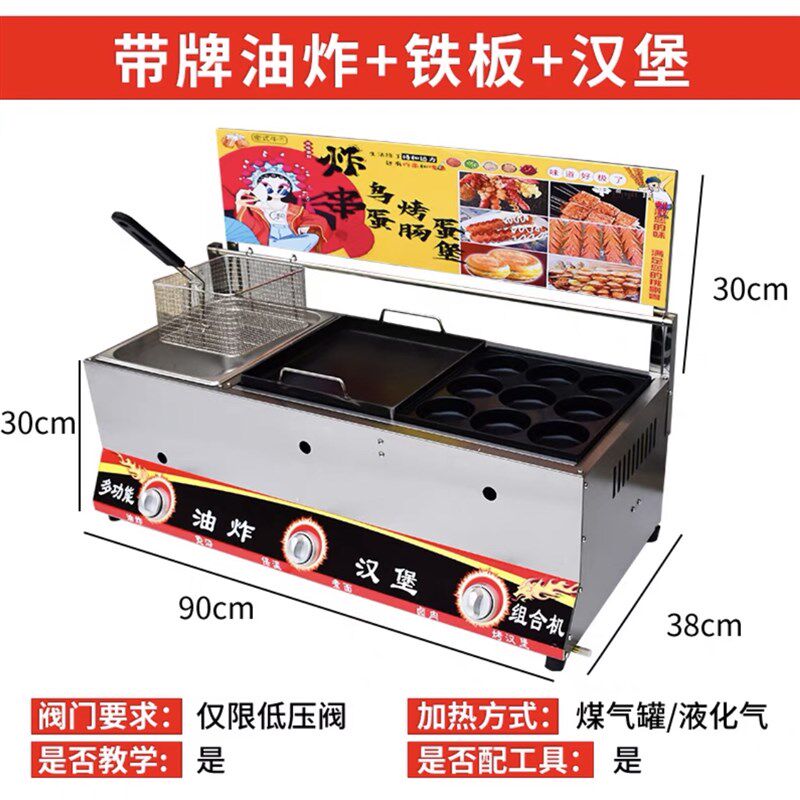 商用燃气烤鹌鹑蛋鸡蛋汉堡烤肠章鱼小丸子油炸锅关东煮