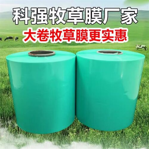 牧草膜青贮膜打捆牧草膜玉秸秆打捆膜牧草膜厂家