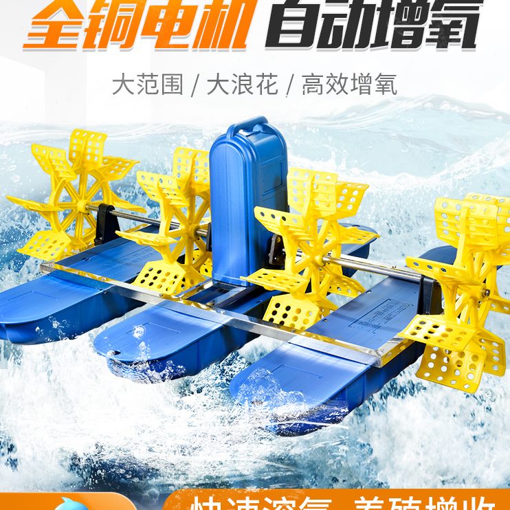 全自动增氧机鱼塘水泵乐水车池塘电动大功率渝浮式养殖大型增氧泵