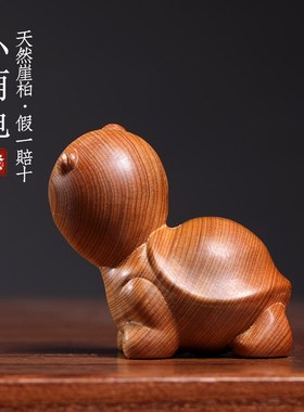 天然崖柏木实木雕刻小萌龟创意软萌爱乌龟装饰文玩