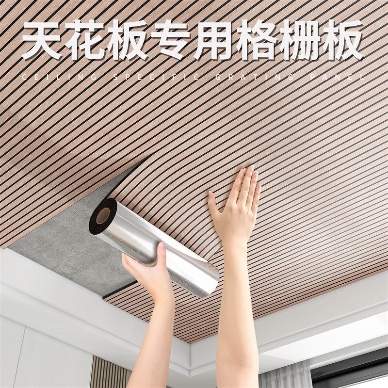 天板自粘屋顶吊顶格栅板饰遮丑墙脱落修补墙壁