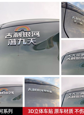 吉利银河L6L7E5E8星舰7汽车车贴原车材质3D立体创意文字车标贴