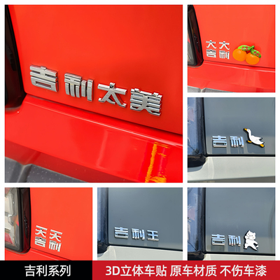 天天遇见吉利太美3D立体创意文字汽车标贴原车材质车贴