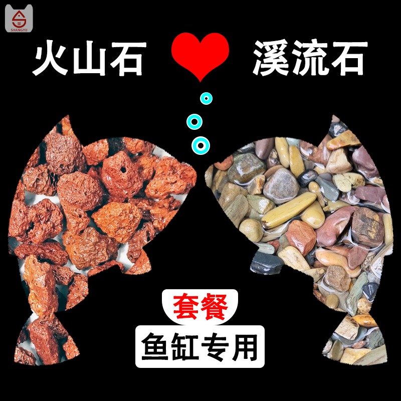 精洗火山石溪流石套餐[今天发货]