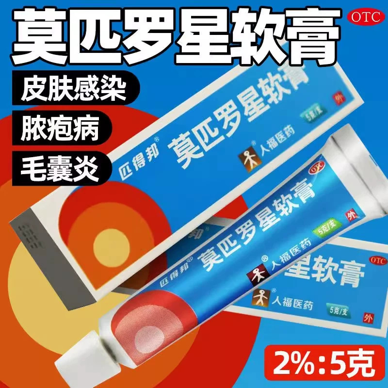 【匹得邦】莫匹罗星软膏2%*5g*1支/盒