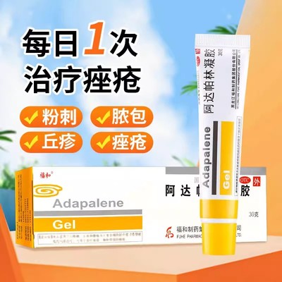 福和 阿达帕林凝胶