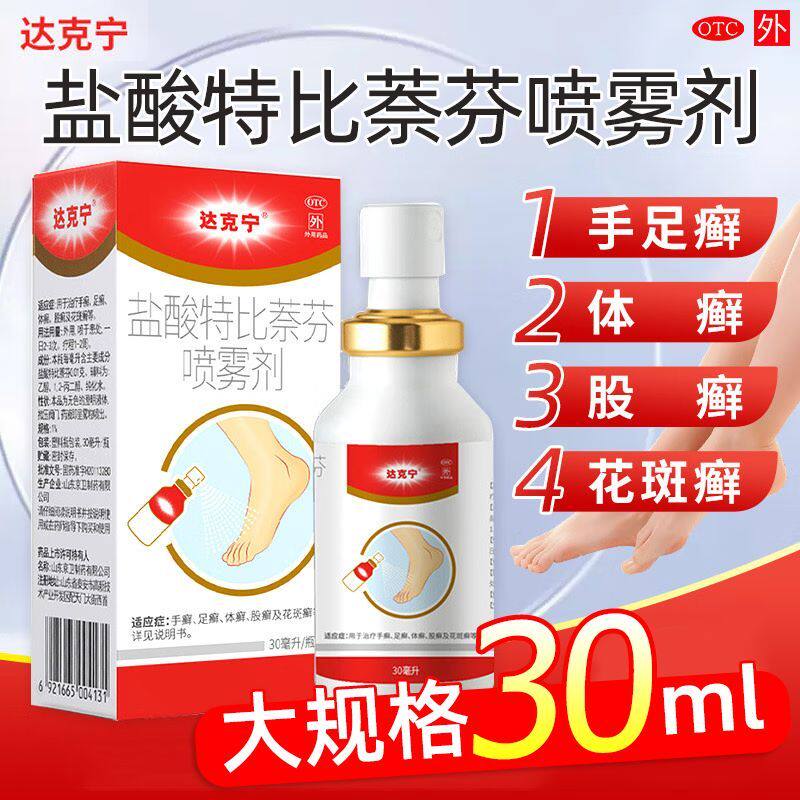 【达克宁】盐酸特比萘芬喷雾剂1%*30ml*1瓶/盒