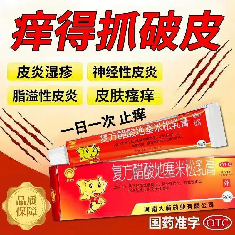 川石 复方醋酸地塞米松乳膏20g 用于局限性瘙痒症，神经性皮炎