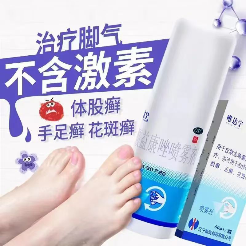 【唯达宁】硝酸益康唑喷雾剂1%*60ml*1瓶/盒