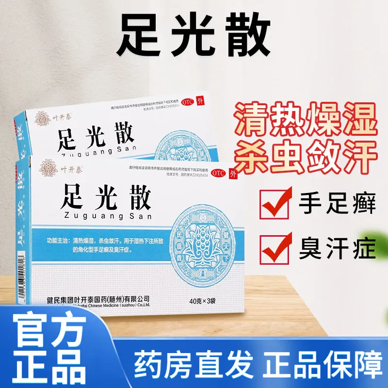 [叶开泰]足光散40g*3袋/盒