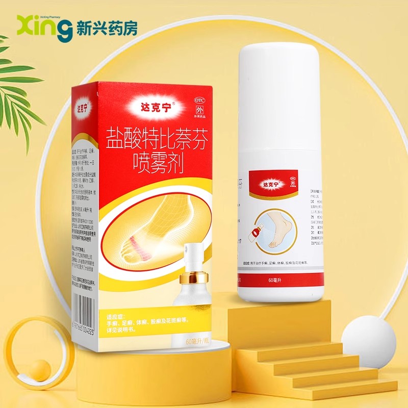 【达克宁】盐酸特比萘芬喷雾剂1%*60ml*1瓶/盒