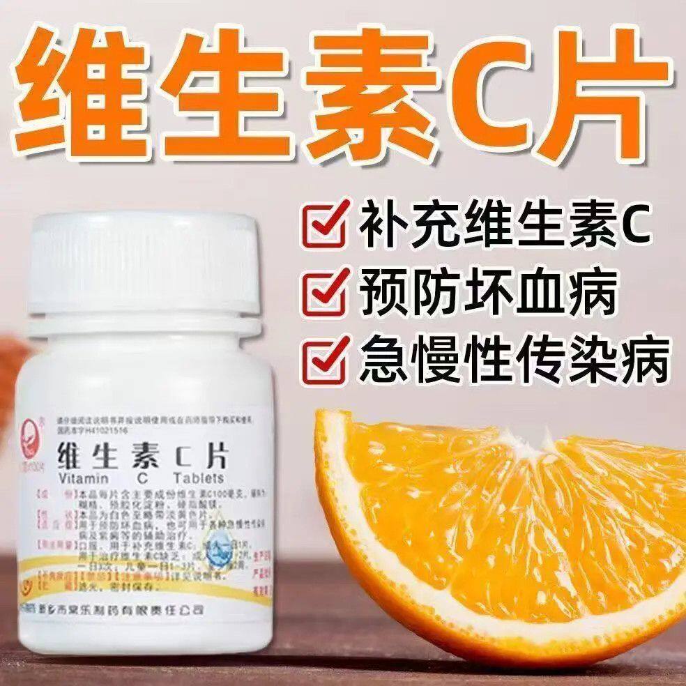 仙兔 维生素C片0.1g*100片/瓶 补维C缺乏急慢性传染病预防坏血病