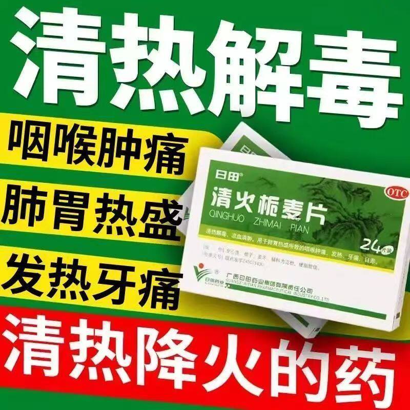 [日田]清火栀麦片24片/盒