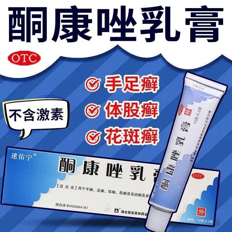 【速佑宁】酮康唑乳膏2%*10g*1支/盒