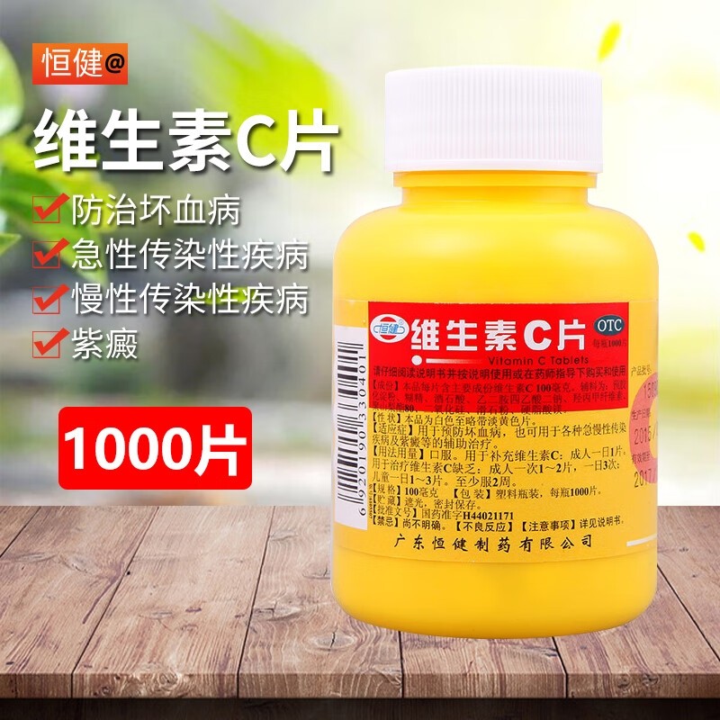 [恒健]维生素C片0.1g*1000片/瓶紫癜美白祛痘印性感坏血病