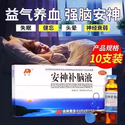 敖东 安神补脑液10ml*10支 肾精不足头晕乏力健忘失眠神经衰弱症