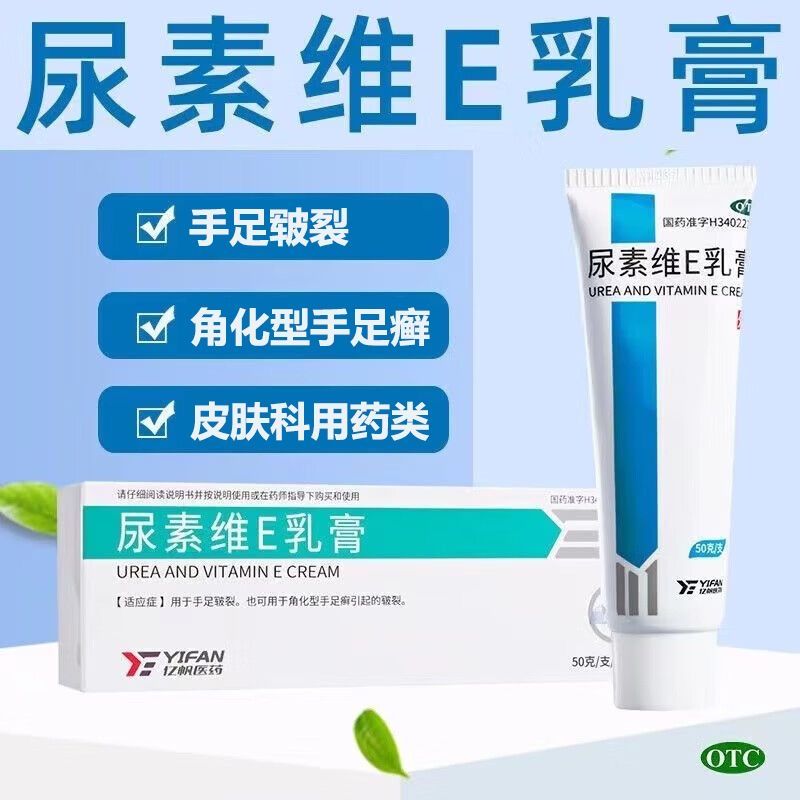 [亿帆]尿素维E乳膏15%*50g*1支/盒