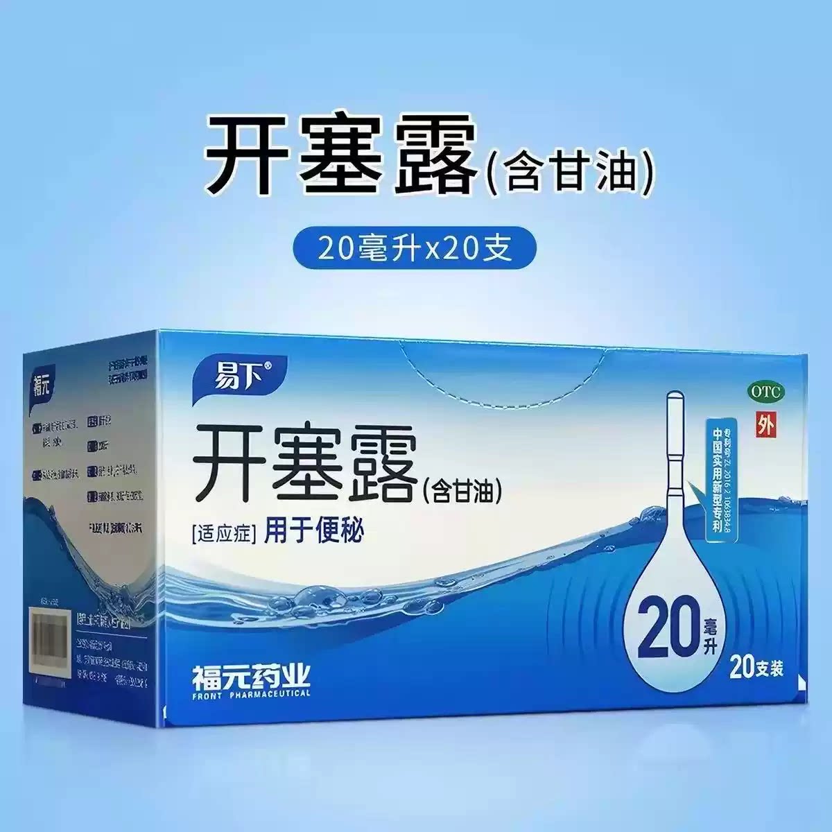 [易下]开塞露20ml*20支/盒便秘美白润滑通便灌肠