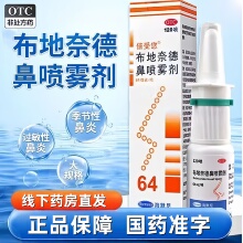 倍受您 布地奈德鼻喷雾剂 64μg*120喷*1支/盒季节常年过敏性鼻炎