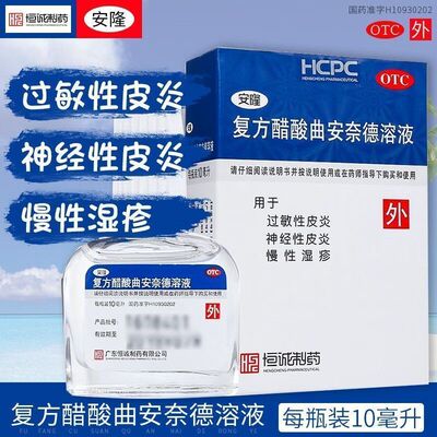 安隆复方醋酸曲安奈德溶液10ml用于过敏性皮炎神经性皮炎慢性湿疹