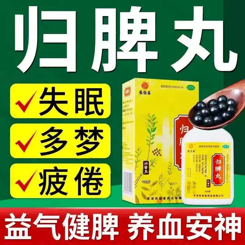 张恒春归脾丸36g 用于心脾两虚气短心悸失眠多梦头昏头晕肢倦乏力